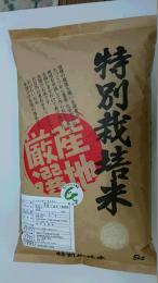 【コシヒカリ】　精米 5キログラム　特殊栽培米